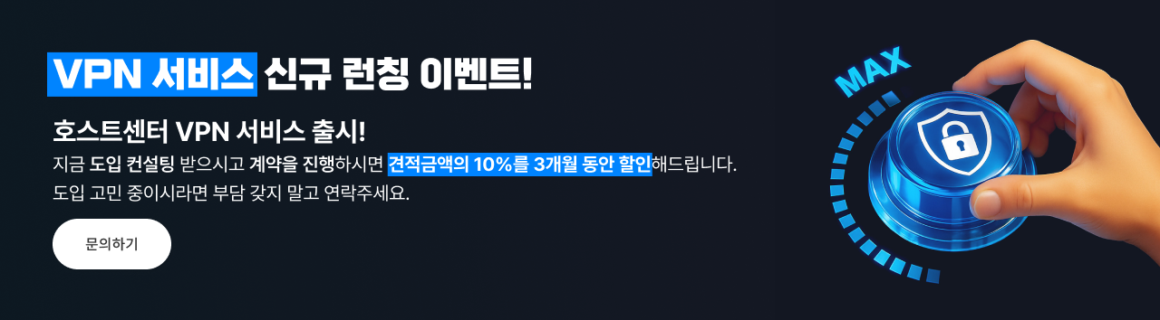 vpn서비스 신규 런칭이벤트