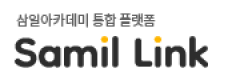삼일아카데미
